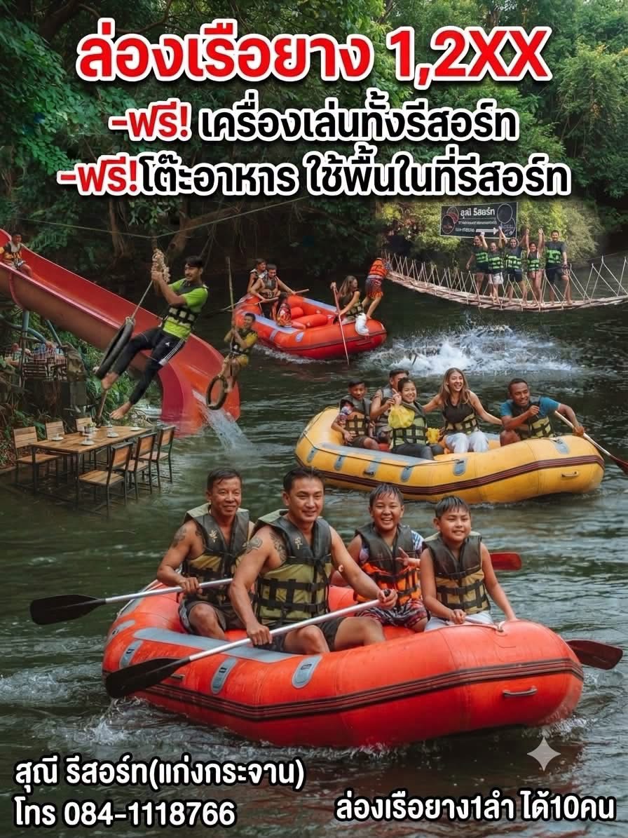 กิจกรรมผจญภัย แก่งกระจาน